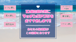 【2025年まとめ】10個の目的別におすすめのマッチングアプリ31選【あなたのニーズに最適解】